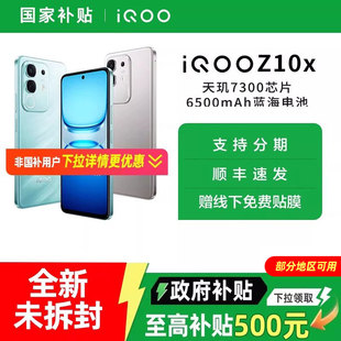 iqoo手机 iQOO iqooz10x vivo官方旗舰店 5G全网通手机 vivo Z10x新品 z10 z9x 政府至高补贴15%