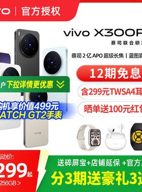 【选好礼】vivo X300 Pro新品蔡司2亿APO超级长焦天玑9500拍照手机官方旗舰店官网正品