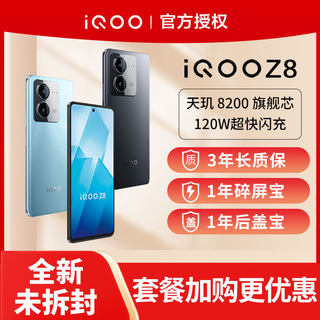 【现货速发】vivo iQOO Z8 手机5g新品游戏 iqooz8 iqooz8x iqooz7 爱酷iqqovivo官方店vivoz8  iQOOz8