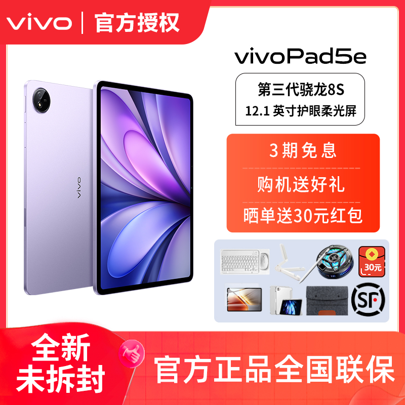 vivoPad5e新品平板电脑