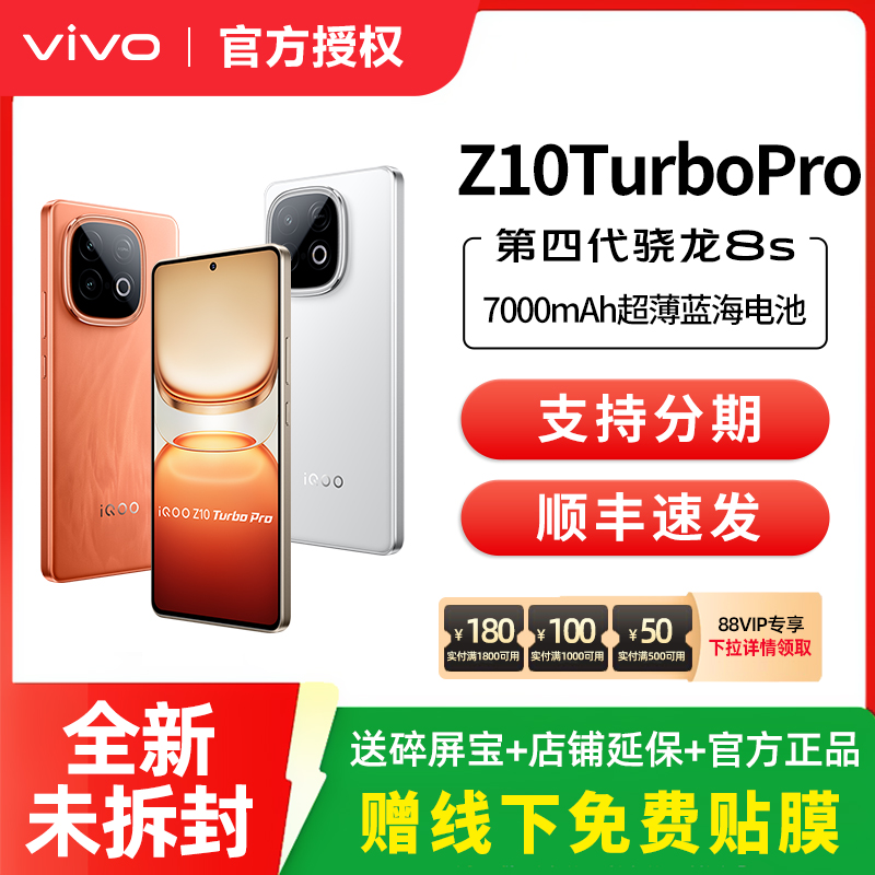 vivo iQOO Z10 Turbo Pro 新品上市 5G全网通手机游戏手机官方正品旗舰 z10x