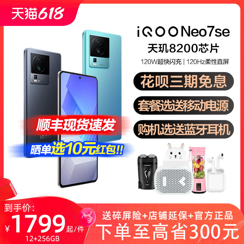 vivo iQOO Neo7se 新品旗舰5G全网通手机iqooneo7se  iqooneo7手机neo7 iqoo手机  vivo官方