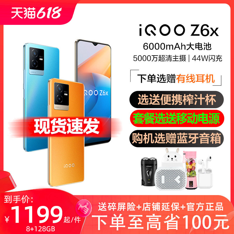 vivo iQOO Z6x新品5g手机vivoiqooz6x iqooz6x iq00z6x 爱酷vivoz6 iqoo手机  vivoiqooz5x vivo手机
