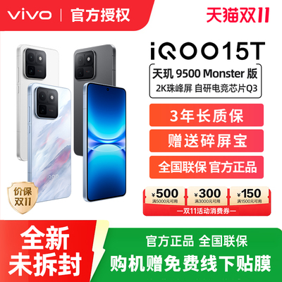 【消费券可用 顺丰速发】iQOO 15T官方全新正品旗舰手机2K屏自研电竞芯片2亿像素学生官方旗舰店vivoiqoo15t