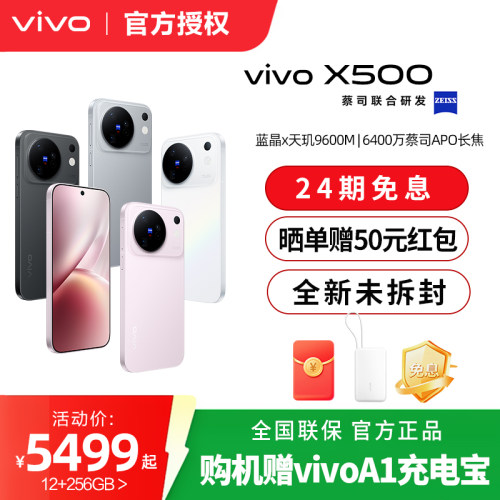 【点此购机】赠vivoA1充电宝