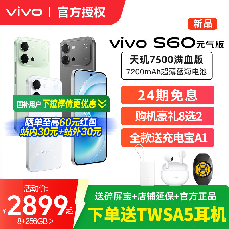 【全新未拆封!】vivoS60元气图片