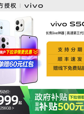 【国家补贴5%】vivo S50超声波指纹长续航大电池拍照新品学生手机官方旗舰店正品官网新款s30