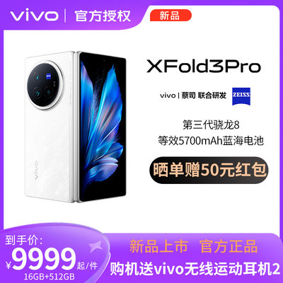 新品折叠屏智能xfold3provivo