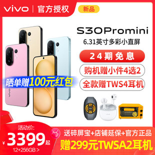 mini新品 多彩小直屏官方旗艦店官網(wǎng)拍照手機新款 S30 s30 s30Pro Pro vivo