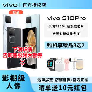 咨询享优惠 s18 起 vivo官方店 vivo vivos18pro手机 S18pro手机 vivos18 s18pro 到手价低至3089元