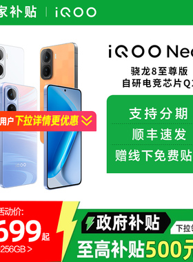 【政府补贴5%】vivo iQOO Neo11新品骁龙8至尊长续航国补手机iQOO官方旗舰店官网正品iqooneo11游戏手机