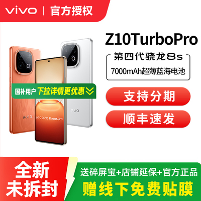 vivo iQOO Z10 Turbo Pro 新品上市 5G全网通手机游戏手机官方正品旗舰 z10x
