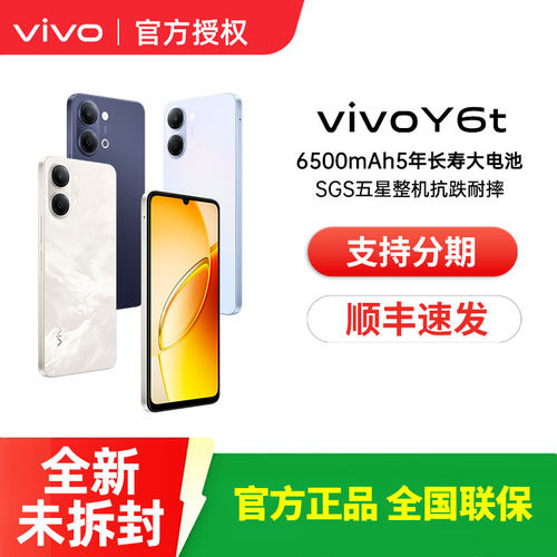 【顺丰速发】vivo Y6t全新正品未激活手机送长辈老人智能手机长续航大内存官方旗舰店y 6 t vivoy6t日常零售