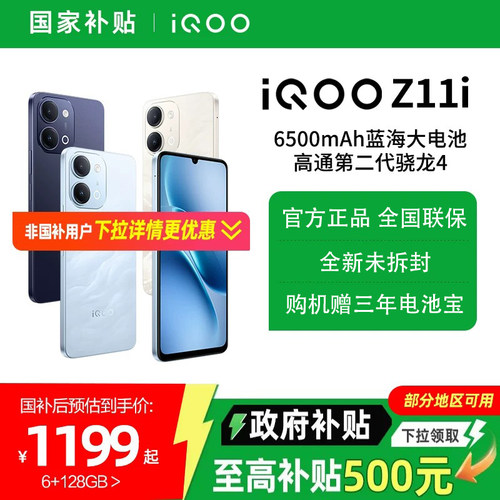 【 国家补贴15%】vivo iQOO Z11i官方全新正品5G全网通手机iqooz 11高通骁龙手机iqooz11i国补15%