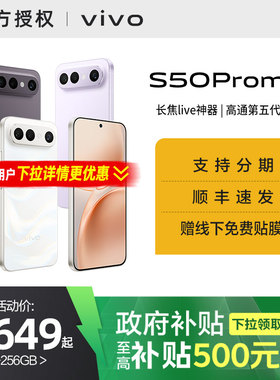 【国家补贴5%】vivo S50 Pro mini长续航拍照新品学生手机官方旗舰店正品官网新款s30promini
