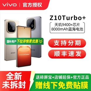 iQOO Z10 旗舰z10 消费卷可用 turbo加 5G全网通长续航智能手机官方正品 vivo 新品 Turbo