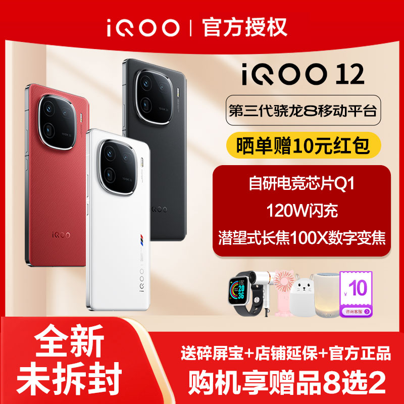 【咨询享优惠】vivo iQOO 12新款5G手机iqoo12 vivoiqoo12 iqoo11s  iq11s ipoo爱酷 icoo vivo官方旗舰店 iq 手机 手机 原图主图