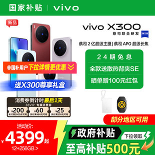 【政府补贴15%】vivo X300新品蔡司2亿超级主摄天玑9500拍照学生智能手机官方旗舰店官网正品