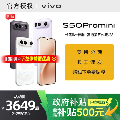 【消费券可用 国家补贴15%】vivo S50 Pro mini全新官方正品拍照手机女生长续航vivos50pro迷你国补15%