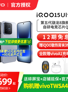 【新品上市】vivo iQOO 15 Ultra旗舰新品上市性能电竞游戏手机iQOO官方旗舰店官网正品iqoo15ultra