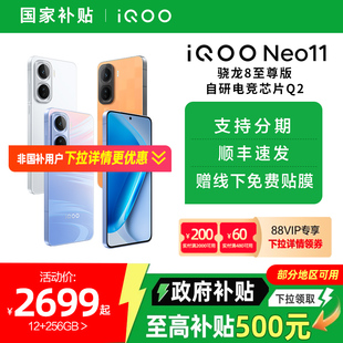 【国家补贴15%】vivo iQOO Neo11新品骁龙8至尊长续航国补手机iQOO官方旗舰店官网正品iqooneo11游戏手机