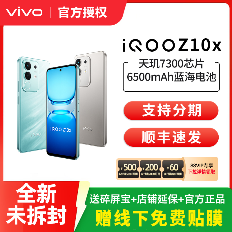 vivo iQOO Z10x 新品上市 5G全网通手机游戏手机官方正品旗舰店 z10turbo pro