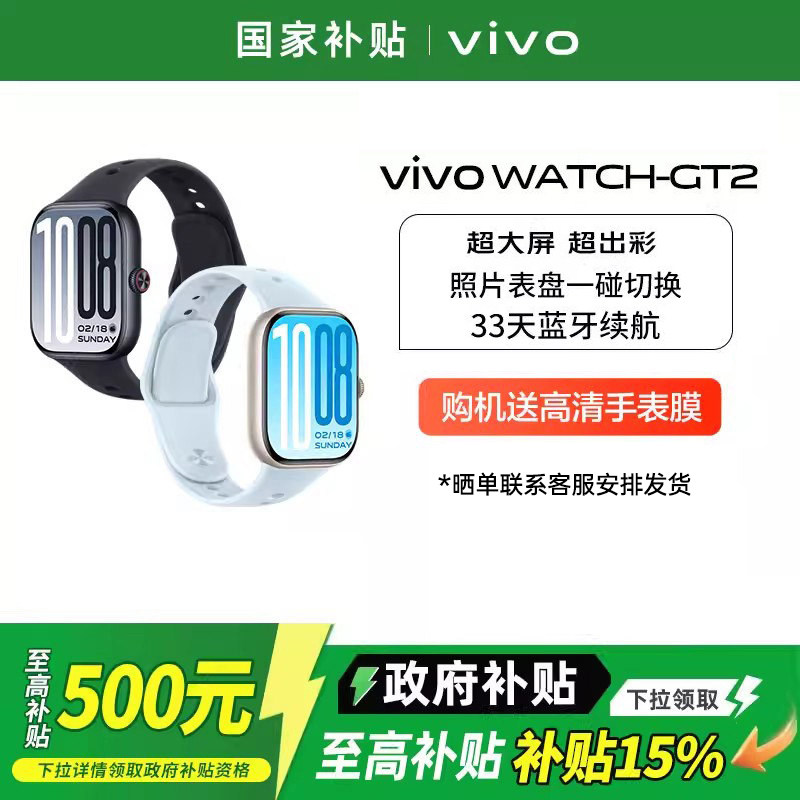 【政府补贴至高15%】vivo WATCH GT 2新品上市智能手表实时心率监测超长待机运动专用官方正品