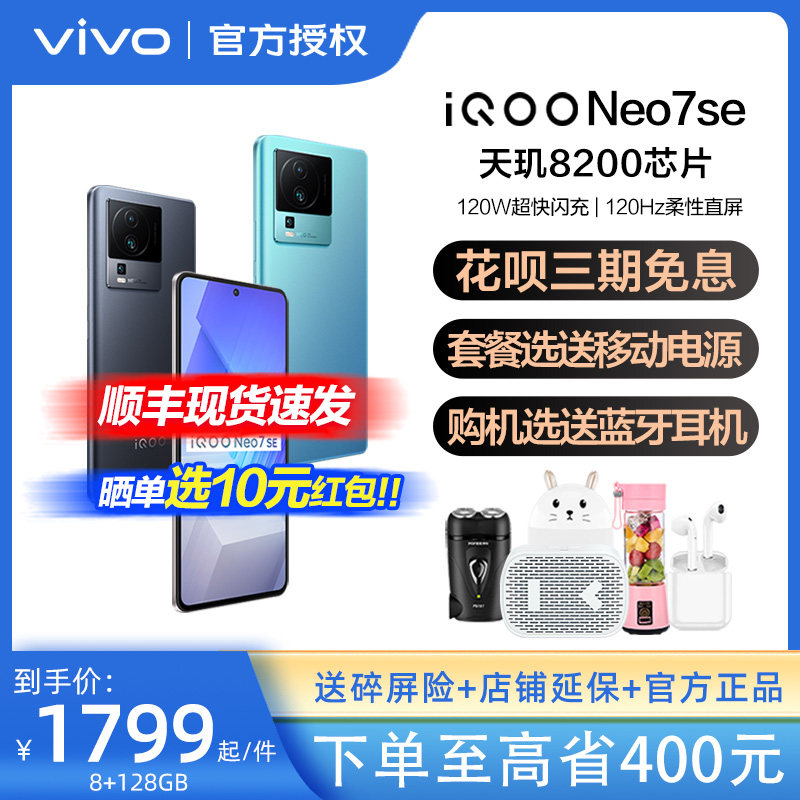 vivo iQOO Neo7se 新品旗舰5G全网通手机iqooneo7se  iqooneo7手机neo7 iqoo手机  vivo官方