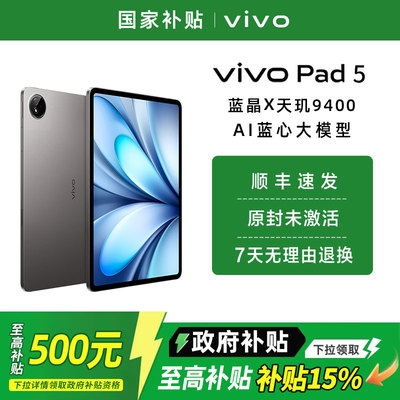 vivoPad5平板电脑2025新款