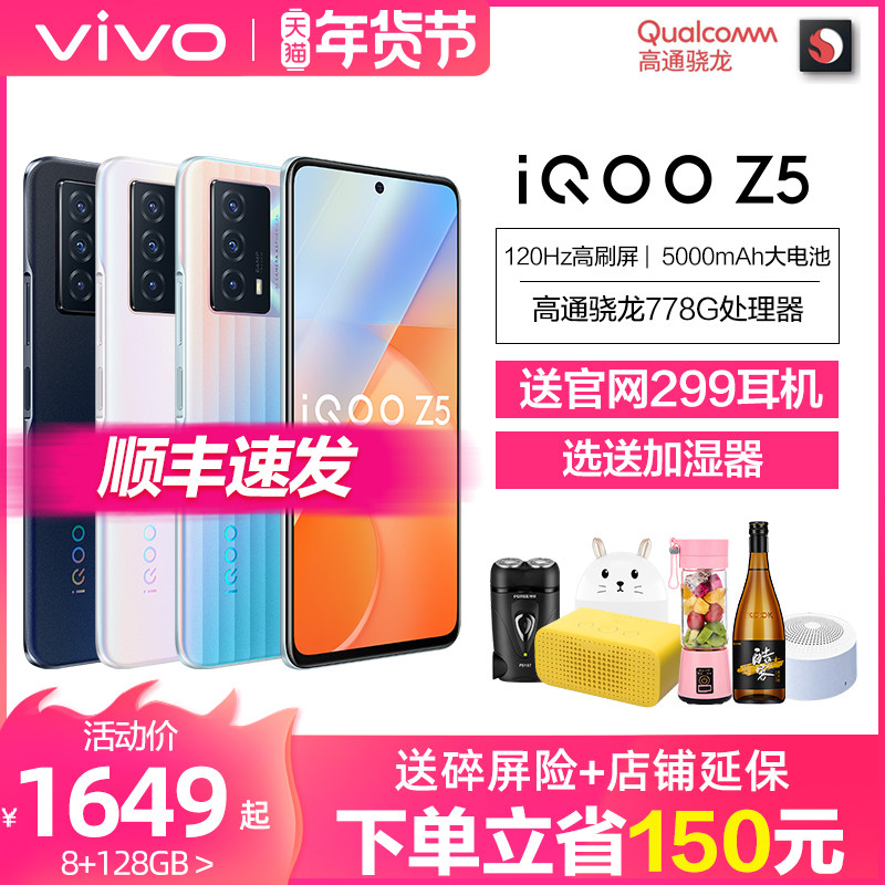 【价保7天】vivo iQOO Z5新款官网5G手机vivoz5 iqooz5 iq00z5 iqooz5手机 iooqz5 vivoiqoo  vivo手机iqoo