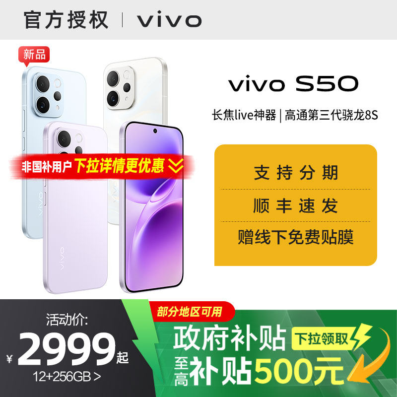 【国家补贴15%】vivo S50超声波指纹长续航大电池拍照新品