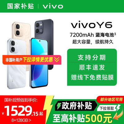 【消费券可用 国家补贴15%】vivo Y6新品手机官方正品7200mAh超薄大电池大内存学生拍照手机vivoy6国补