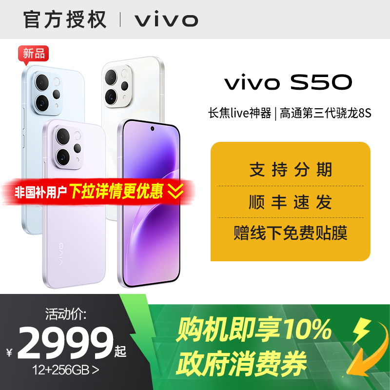 【国家补贴10%】vivo S50超声波指纹长续航大电池拍照新品