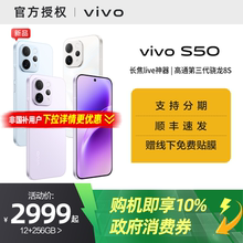 【国家补贴10%】vivo S50超声波指纹长续航大电池拍照新品学生手机官方旗舰店正品官网新款s30