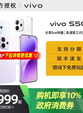 【国家补贴5%】vivo S50超声波指纹长续航大电池拍照新品学生手机官方旗舰店正品官网新款s30