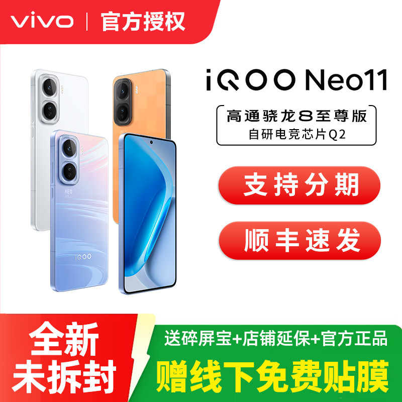 vivo iQOO Neo11新品骁龙8至尊长续航国补手机iQOO官方旗舰店官网正品iqooneo11游戏手机