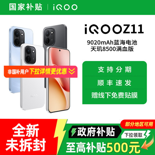【国家补贴15%】vivo iQOO Z11全新正品官方顺丰标准版iq00 z11turbo iqooz11官方新机新手机国补日常零售