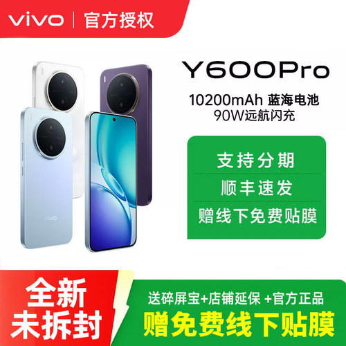 【全新正品】顺丰发货Y600Pro