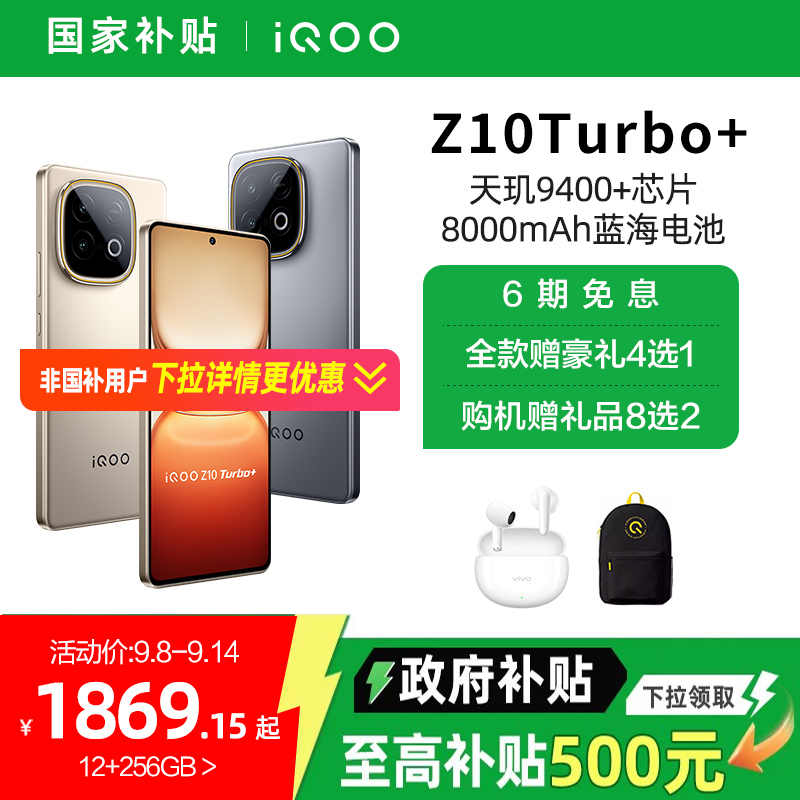 【政府补贴至高500元】vivo iQOO Z10 Turbo+ 国补新品5G全网通长续航智能手机官方正品旗舰z10 turbo加