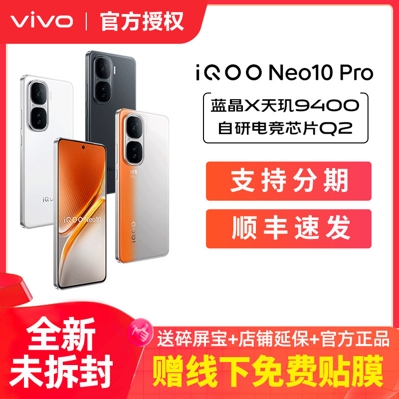 vivo iQOO Neo10 Pro