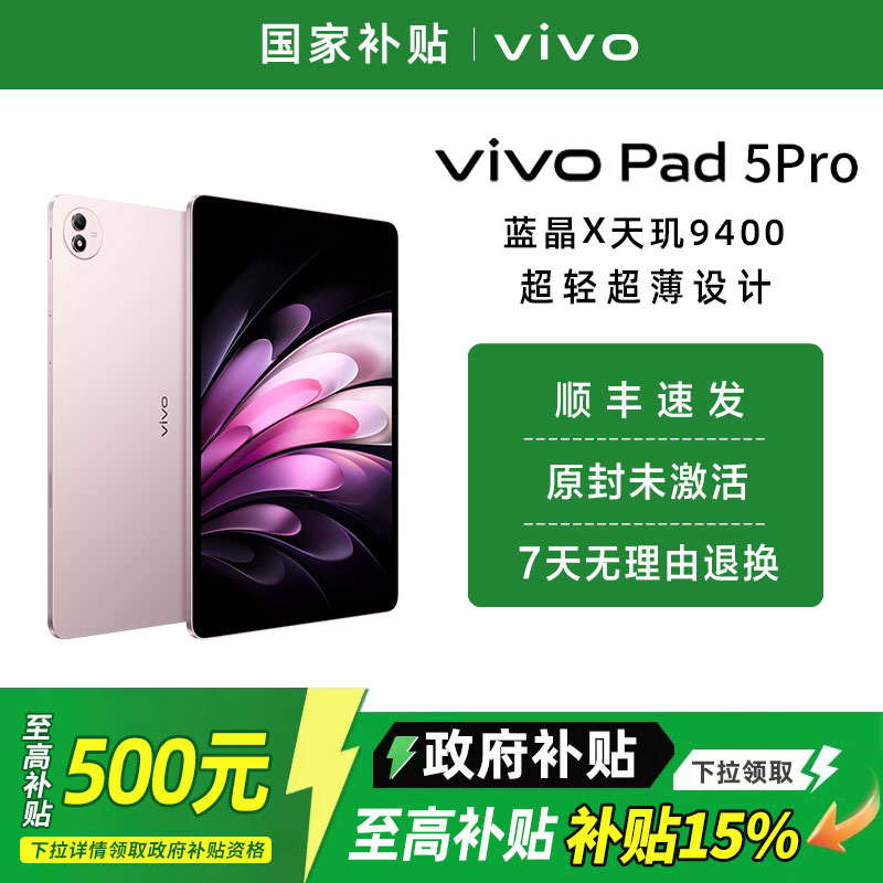 vivoPad5Pro平板电脑新款