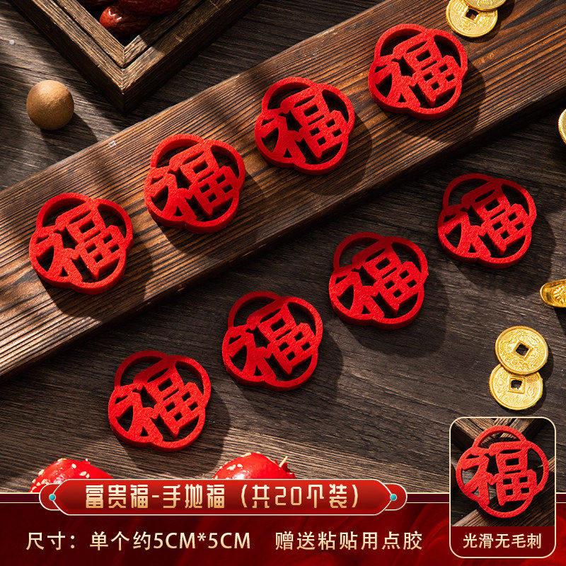 迷你小福字贴纸装饰乔迁之喜2025新款手抛福搬家新居入宅仪式布置