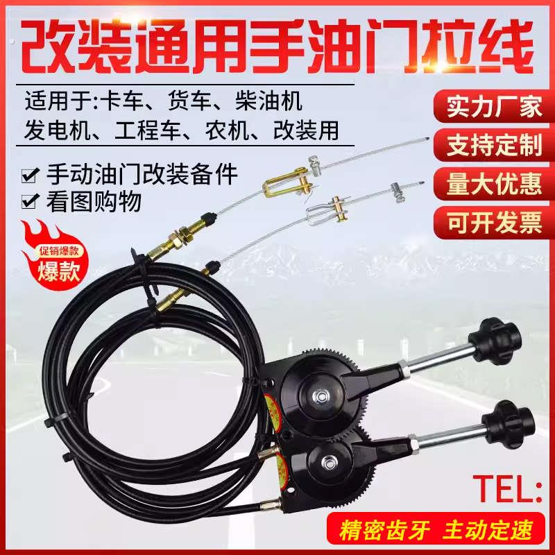 改装油门线汽车工程车收割机发电机手油门拉线手动定速油门控制器