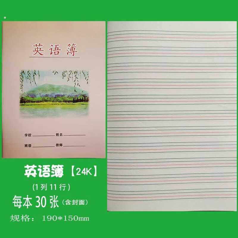 合肥蜀山区2024新款大蜀山款作业本拼音田字格田字簿美术簿小方格