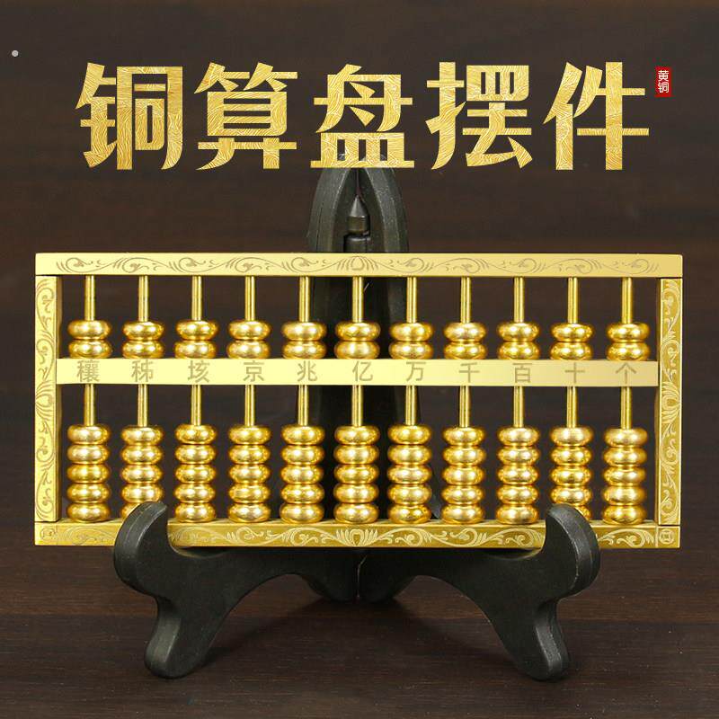 铜算盘摆件大小号如意算盘实心珠算客厅书房装饰品家居开业礼品