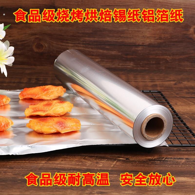 锡纸烤箱家用食品锡箔铝箔纸片烧烤烤盘商用空气炸锅烧烤打包烧烤