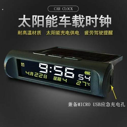 汽车电车太阳能夜光车载时钟温度计星期日期秒货车客车通用时间表