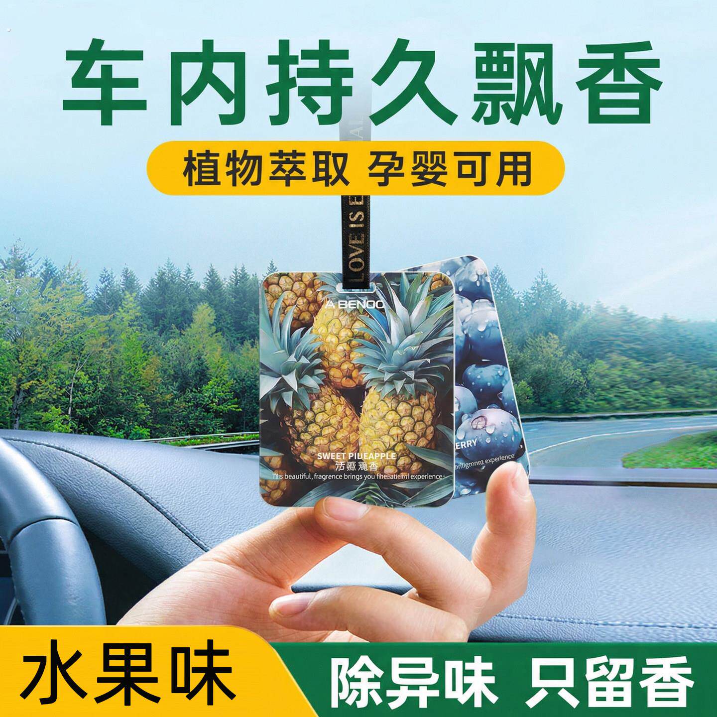 菠萝味车载香片汽车内除味香薰挂件装除臭香氛家车两用持久散香女