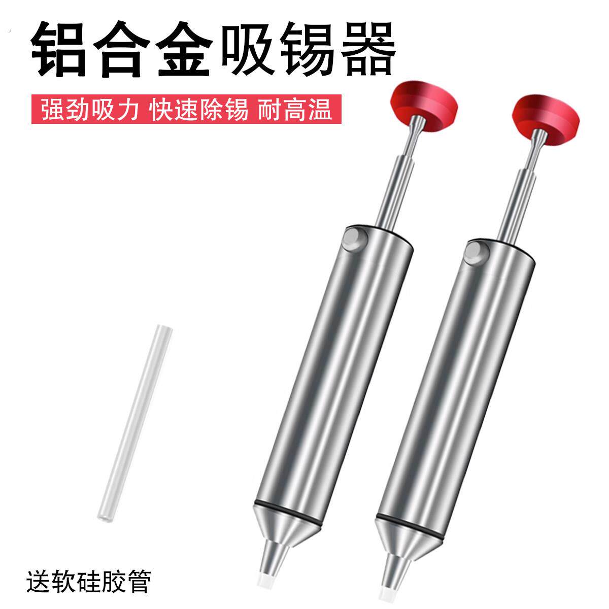 维焊匠吸锡器电烙铁头拆焊吸嘴头电子拆焊除锡渣工具手动吸锡泵