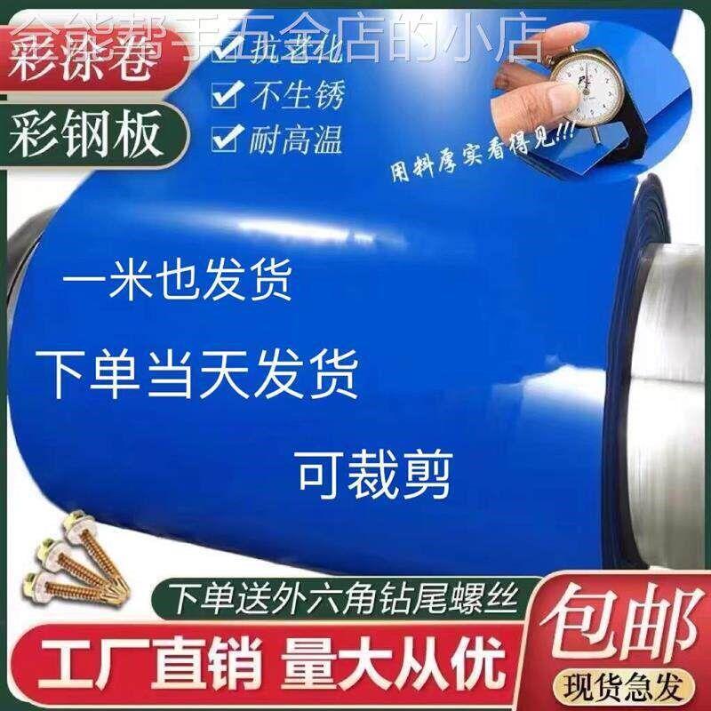 彩钢板铁皮板不锈钢铁皮瓦皮铁板单板屋顶小房软房屋顶防水平板